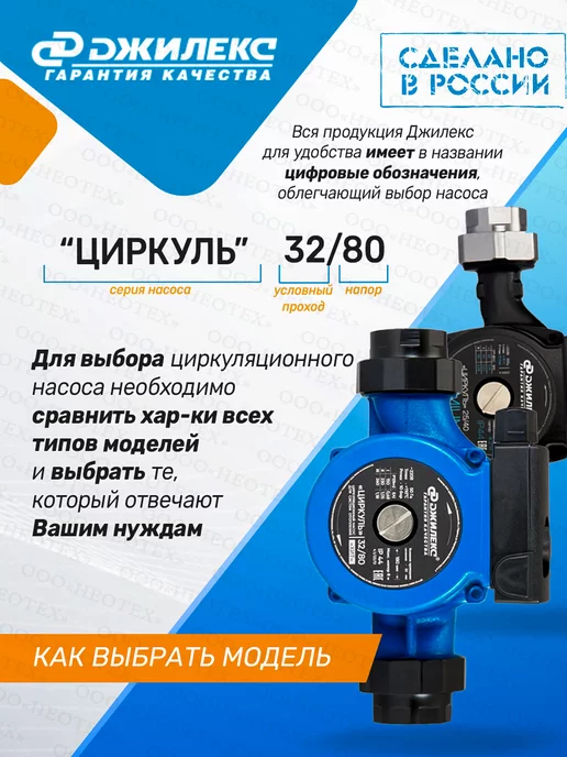 Джилекс Циркуляционный насос Циркуль 32 80, вариант, фото 5