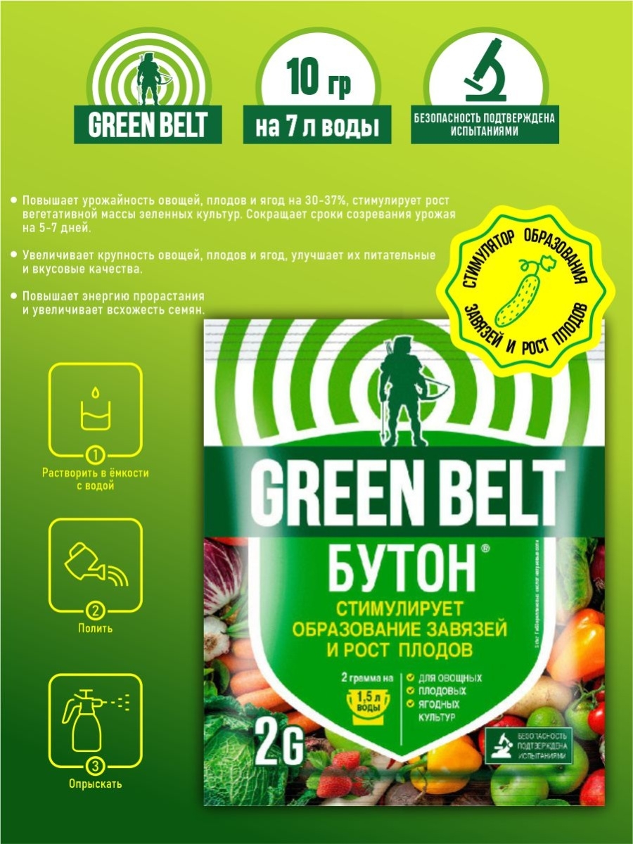 Удобрения green belt. Green King Swiss удобрения. Грин Бэлт удобрения. Бутон Грин Бэлт. Препарат бутон.