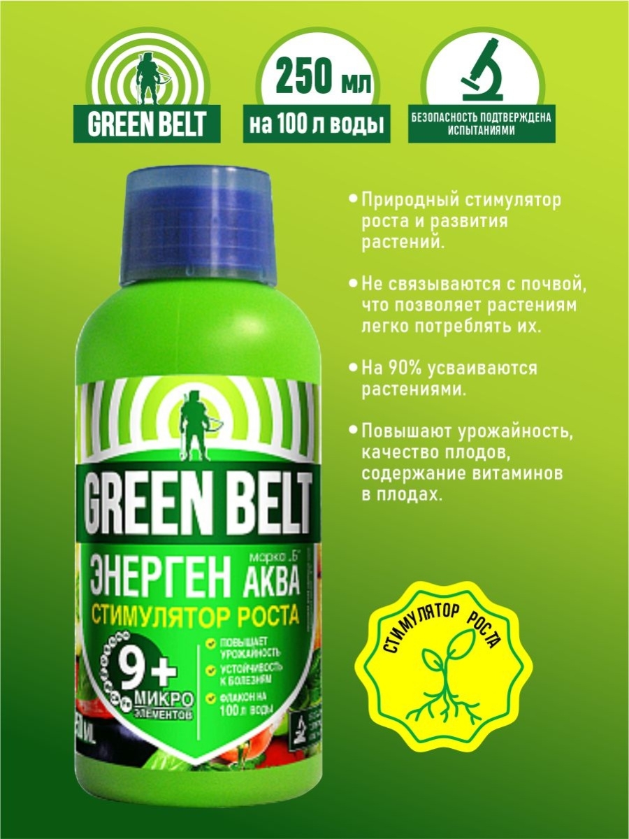 Удобрения green belt. Энерген Аква хелаты 250мл. Энерген Аква 10мл Грин Бэлт. Энерген Аква хелаты фл.250мл./25 01-438 стимулятор роста. Энерген Аква 10 мл.