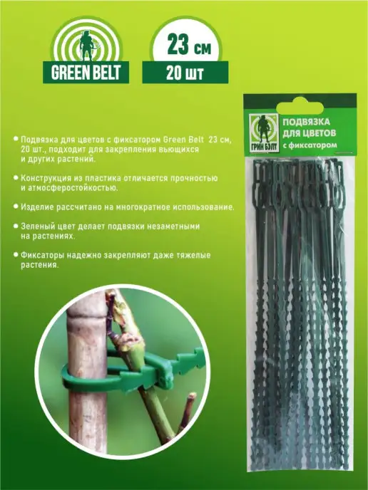 ГРИН БЭЛТ Подвязка для цветов с фиксатором Green Belt, зеленый