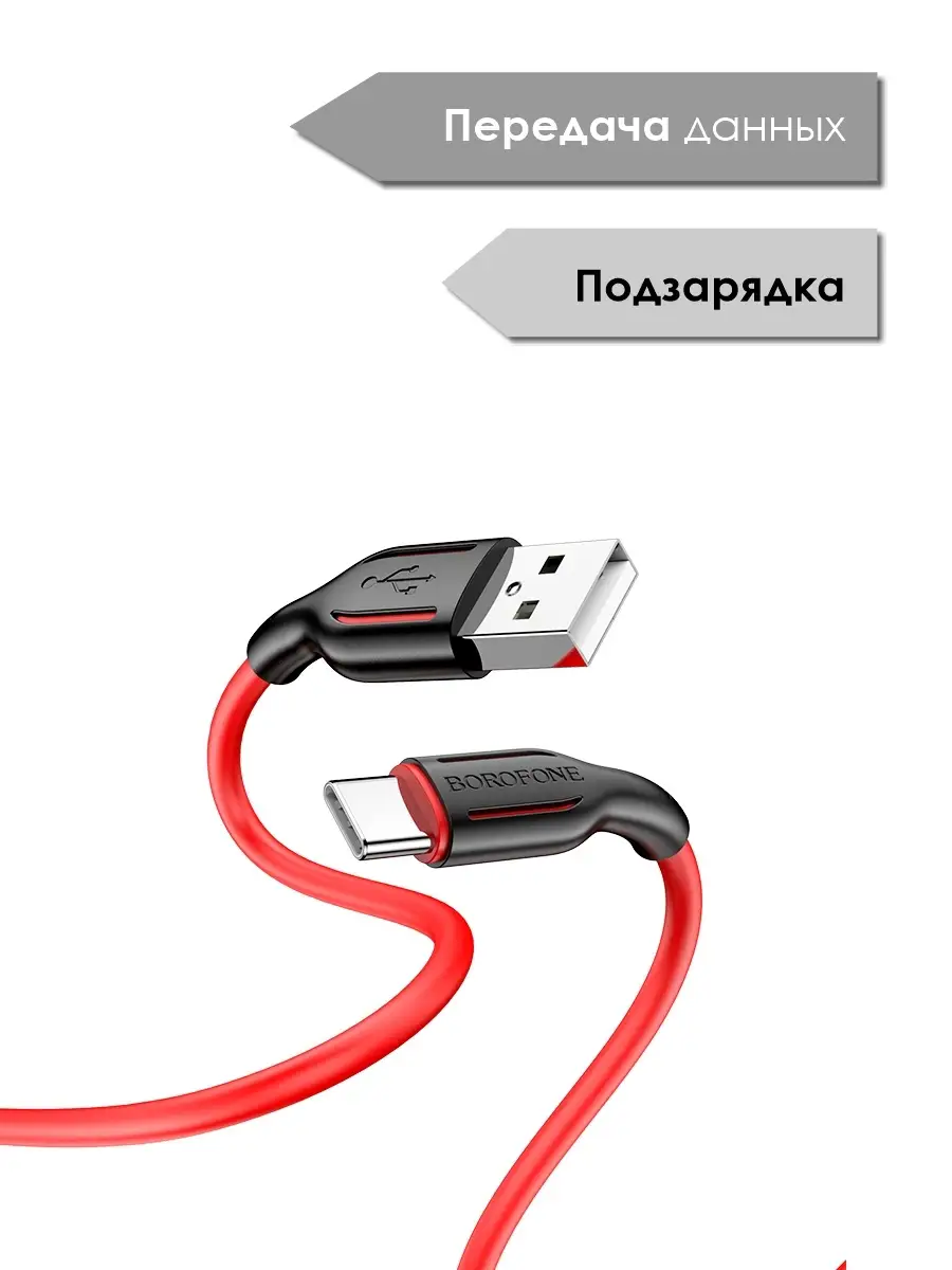 Кабель USB Type-C, провод Type-C, зарядка для телефона, провод USB, быстрая  зарядка, кабель зарядки Borofone 55846843 купить за 237 ₽ в  интернет-магазине Wildberries