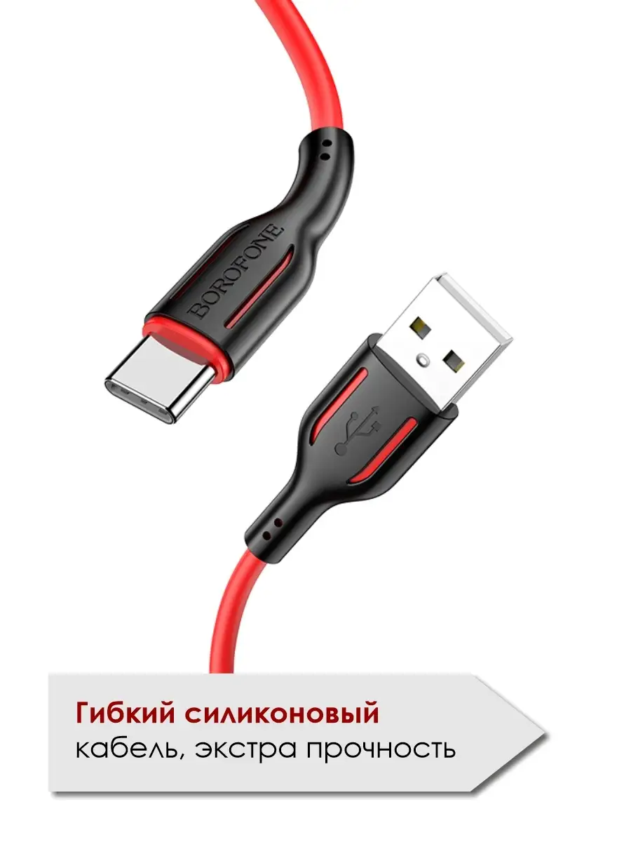 Кабель USB Type-C, провод Type-C, зарядка для телефона, провод USB, быстрая  зарядка, кабель зарядки Borofone 55846843 купить за 237 ₽ в  интернет-магазине Wildberries