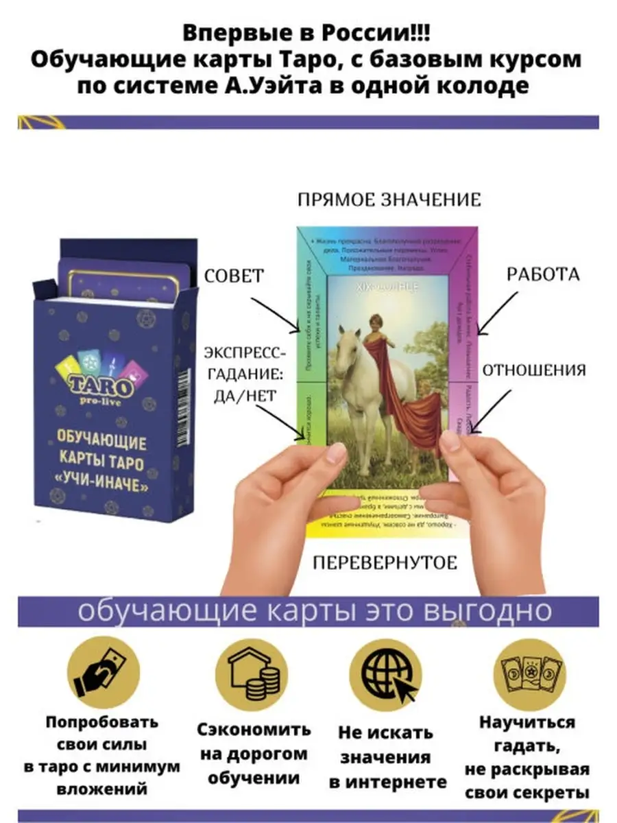 Купить Книгу Обучение Таро