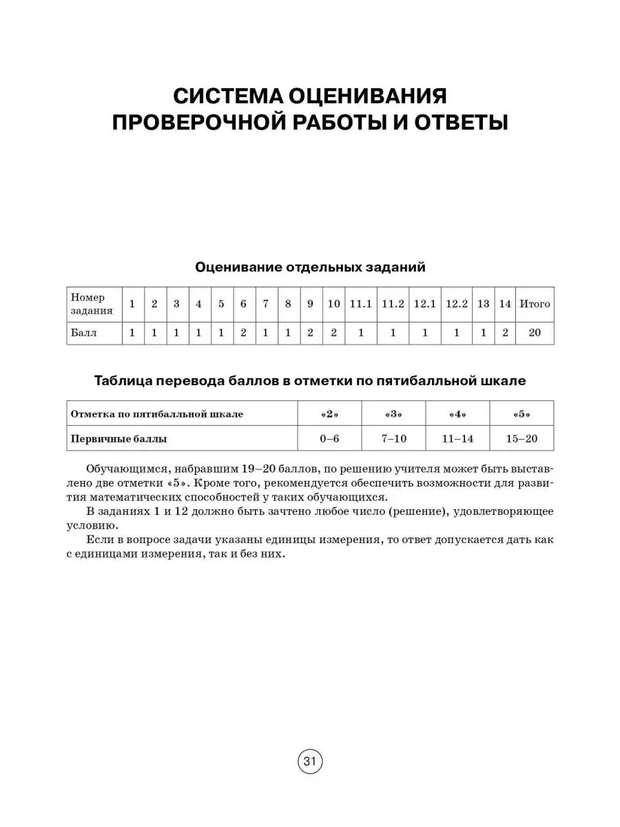 Лысенко Математика ВПР 5 класс 10 тренировочных вариантов ЛЕГИОН 55857794  купить в интернет-магазине Wildberries