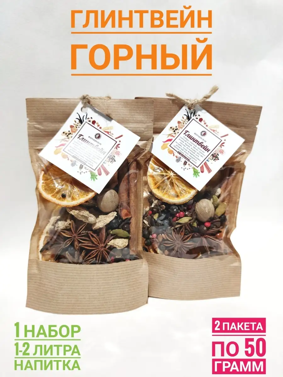 Набор для глинтвейна "Горный" 2 шт.