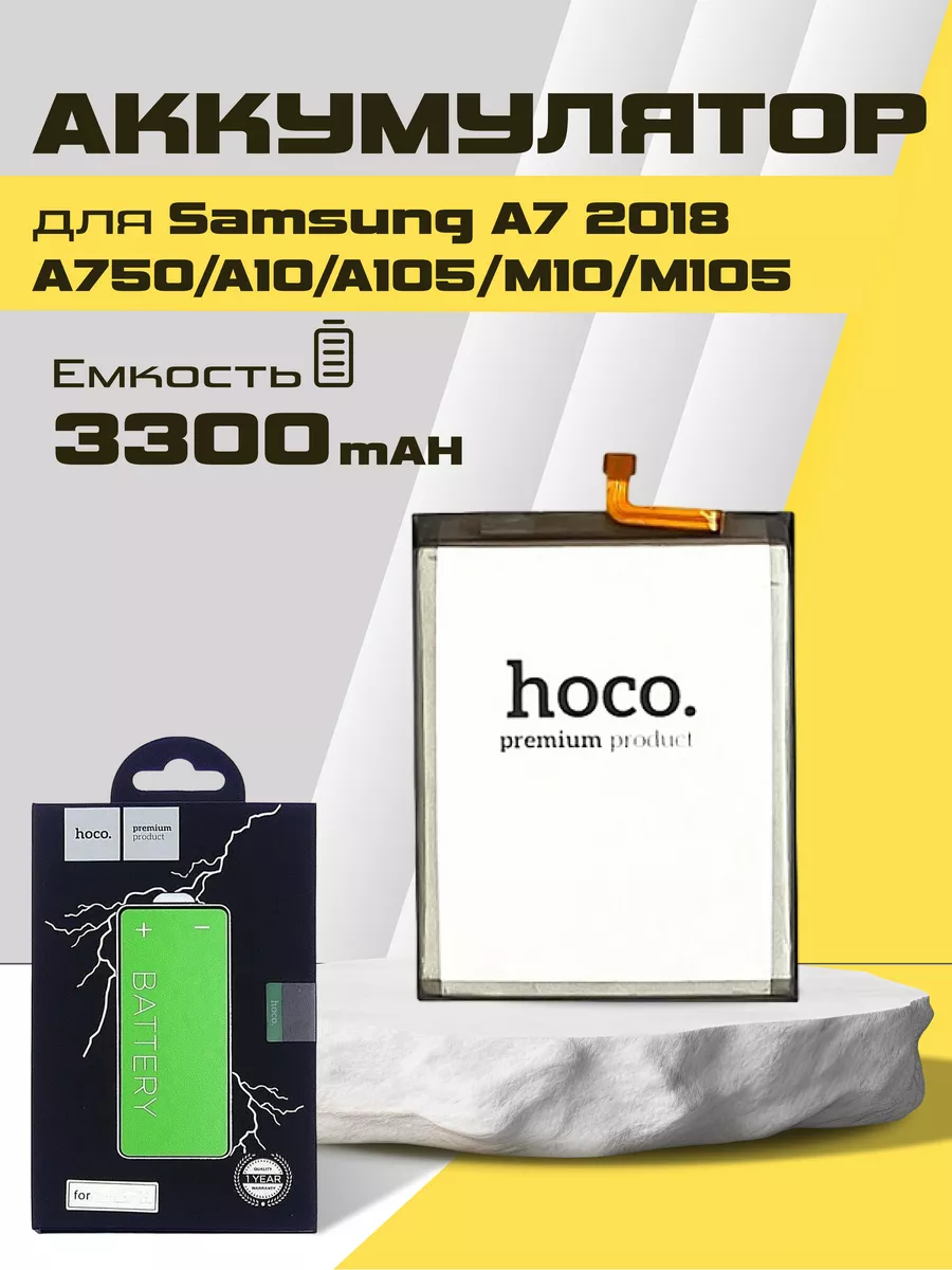 Аккумулятор на мобильный телефон Samsung A7 2018 Hoco 55866360 купить за 1  279 ₽ в интернет-магазине Wildberries