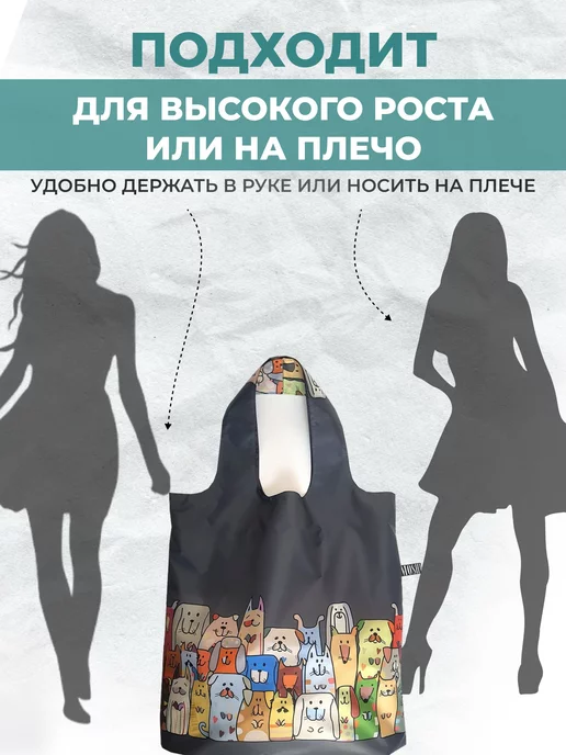 MOSHNA Сумка хозяйственная складная, шоппер для продуктов с принтом, вариант, фото 5