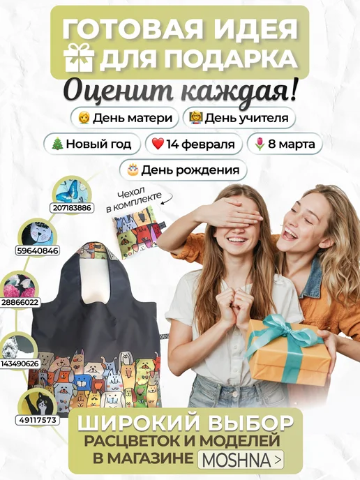 MOSHNA Сумка хозяйственная складная, шоппер для продуктов с принтом, вариант, фото 8