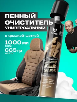 Универсальный пенный очиститель Multipurpose Foam 1000 мл GRASS 55869305 купить за 425 ₽ в интернет-магазине Wildberries