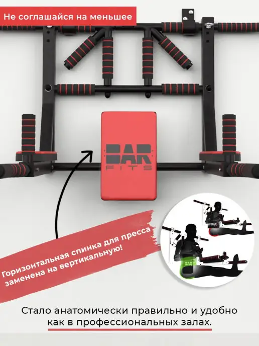 Barfits Турник 3 в 1 мультихват для дома настенный брусья-пресс, черный, фото 5