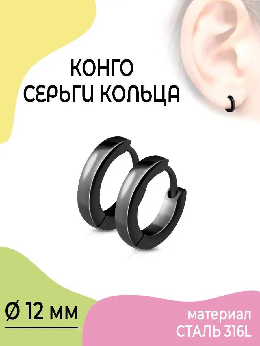 Конго серьги кольца маленькие тонкие для прокола уха, хеликс Inspiration  Trend 55871029 купить в интернет-магазине Wildberries