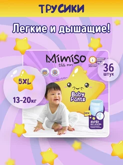 Подгузники-трусики размер 5/XL для детей 13-20 кг 36 шт Mimiso 55871035 купить за 666 ₽ в интернет-магазине Wildberries