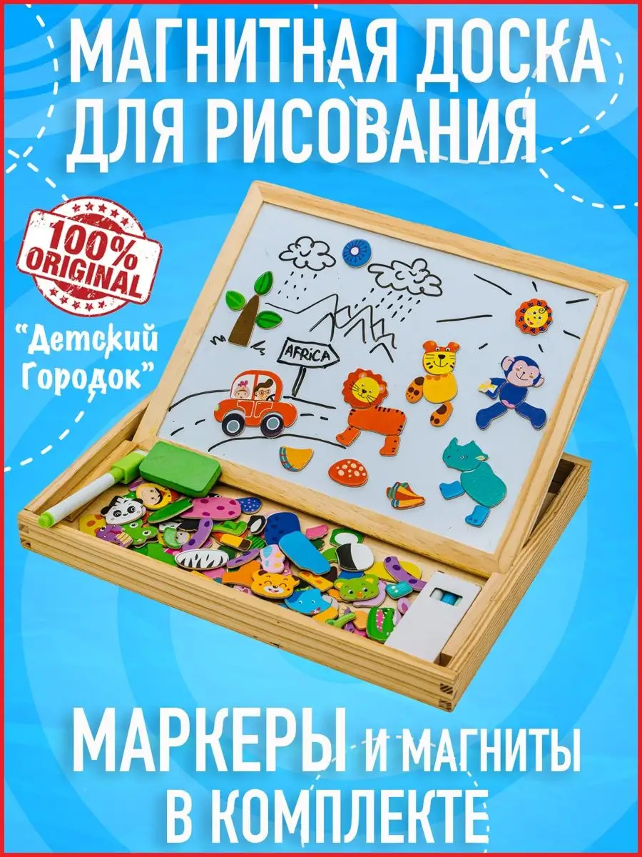 Магнитная, меловая доска для рисования, фигурки на магнитах DG Toy 55873275  купить в интернет-магазине Wildberries