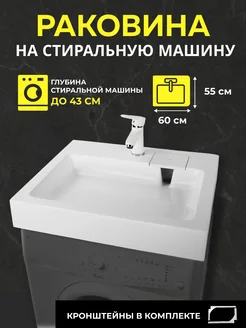 Раковина над стиральной машиной 60x55 Orange WT Sanitary Ware 55875382 купить за 8 894 ₽ в интернет-магазине Wildberries