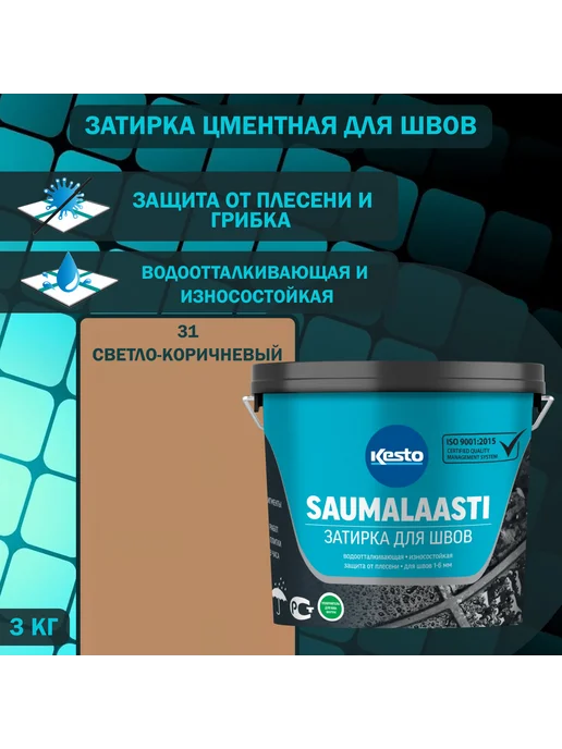 Kesto Затирка для швов Saumalaasti 31 светло-корич. 3 кг, 3 кг