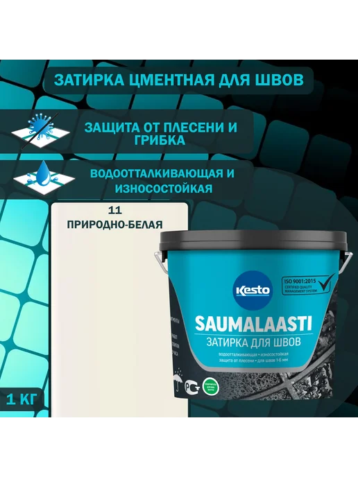 Kesto Затирка для швов Saumalaasti 11 природно белая 1 кг, 1 кг