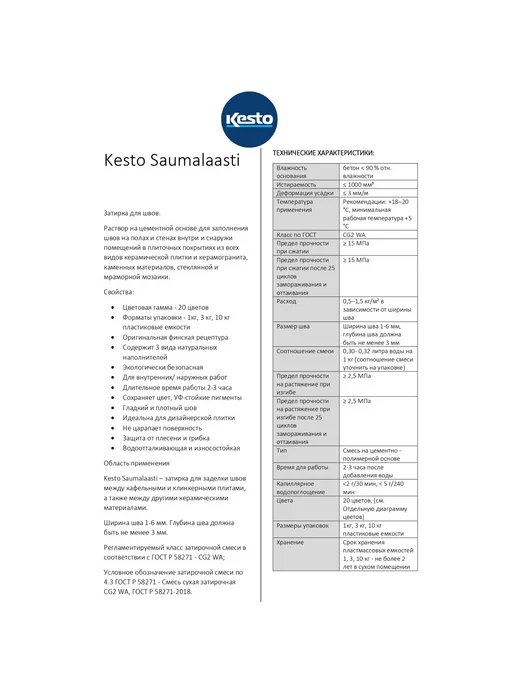 Kesto Затирка для швов Saumalaasti 11 природно белая 1 кг, 1 кг, фото 4