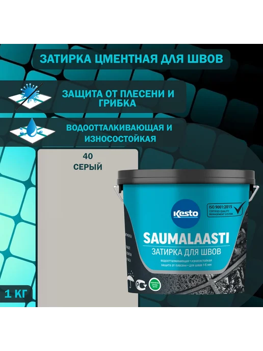 Kesto Затирка для швов Saumalaasti 40 серая 1 кг, 1 кг