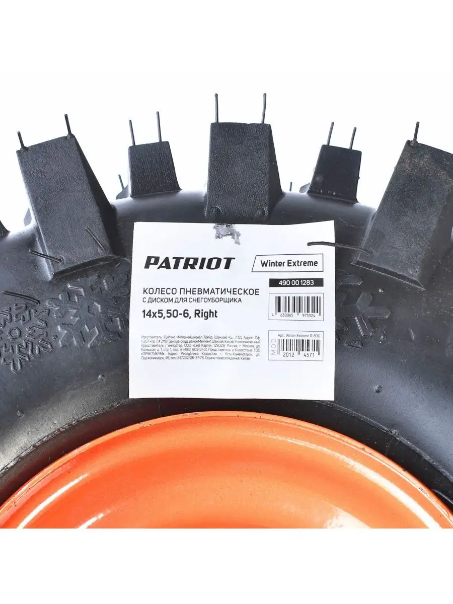 Колесо пневматическое Winter Extreme 14x5,50-6, Right PATRIOT 55877723  купить в интернет-магазине Wildberries