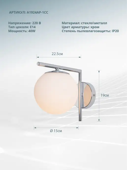 Arte Lamp Бра Bolla-unica A1924AP-1CC, белый, фото 2