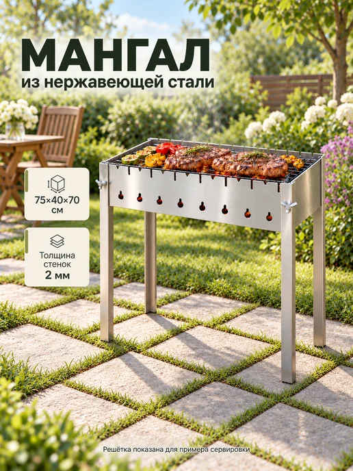 TOP picnic Мангал из нержавеющей стали 75х70х40см, 75x70x40 см