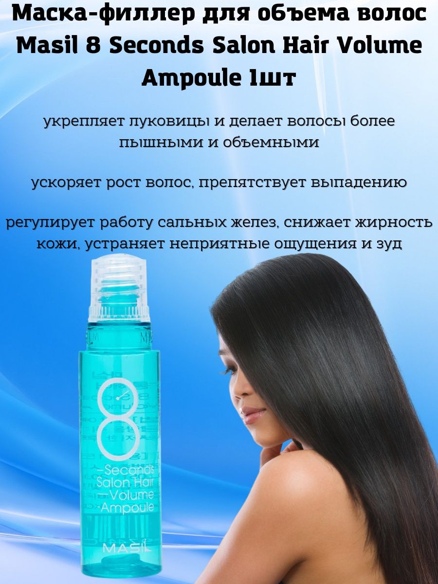 Second salon hair repair ampoule способ