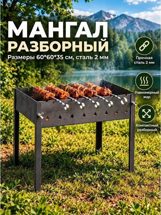 TOP picnic Мангал железный большой 60х60х35см, серый