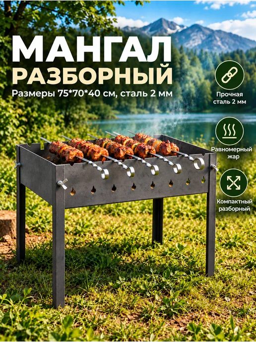 TOP picnic Мангал железный большой 75х70х40, 70x40