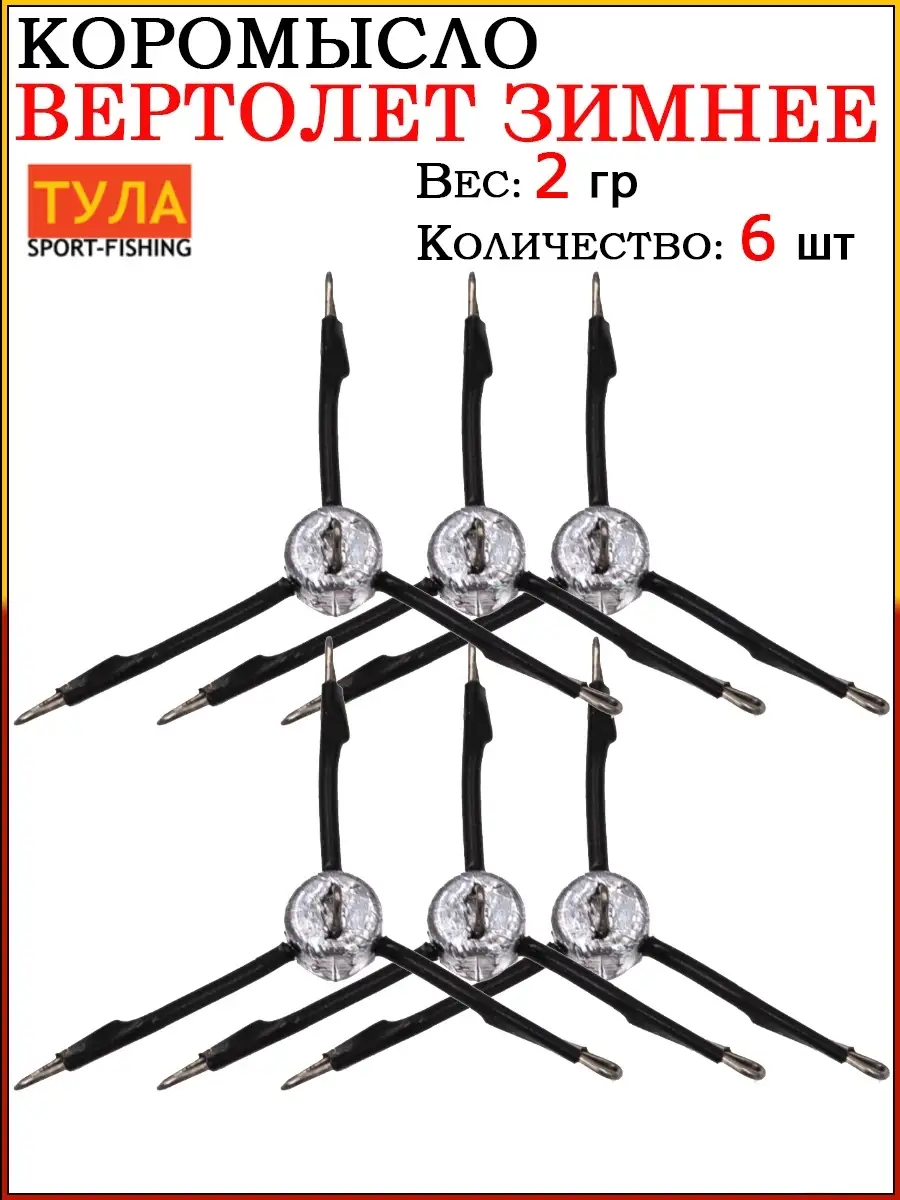 Оснастка «Вертолет и два узла»