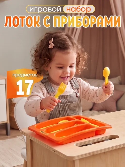 Полесье Лоток с детскими игрушечными приборами, желтый