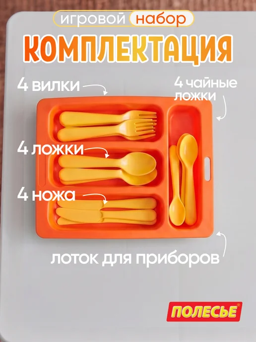 Полесье Лоток с детскими игрушечными приборами, желтый, фото 2