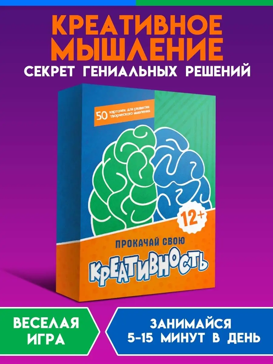 Игра карточная Прокачай свою креативность Проф-Пресс 55895070 купить за 373  ₽ в интернет-магазине Wildberries