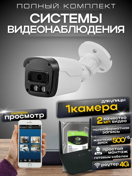 Ucam Комплект 4G видеонаблюдения 1 камера 2MP для дачи, 4 г