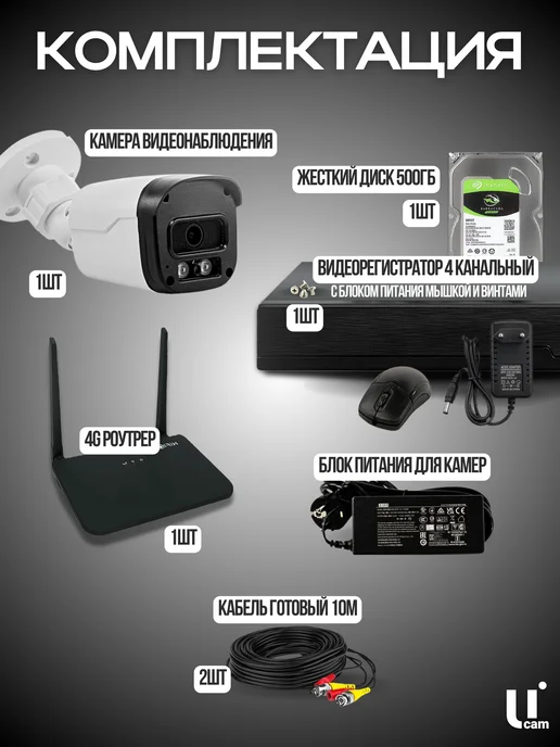 Ucam Комплект 4G видеонаблюдения 1 камера 2MP для дачи, 4 г, фото 2