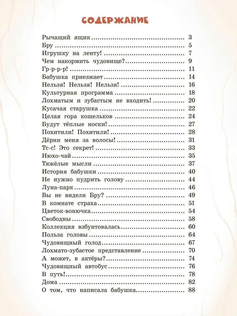 Лохматым и зубастым не входить! Детская книга Феникс-Премьер 55897488  купить за 474 ₽ в интернет-магазине Wildberries