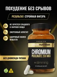 Пиколинат хрома, капсулы 200 мкг 60 шт aTech nutrition Premium 55898019 купить за 394 ₽ в интернет-магазине Wildberries