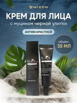 Крем для лица с муцином черной улитки Mizon 55899106 купить за 801 ₽ в интернет-магазине Wildberries