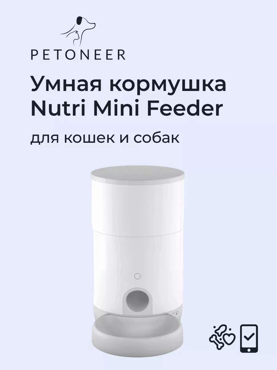 Умная кормушка с Wi-Fi для кошек и собак Nutri Mini Feeder