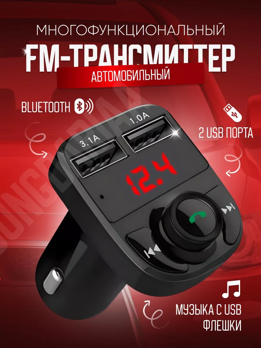 Transmitter Fm трансмиттер bluetooth автомобильный адаптер громкая связь