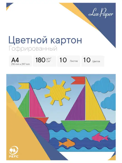 Lux-Paper Картон цветной А4 ГОФРИРОВАННЫЙ, 10 листов 10 цветов 180г м2, 10 цв., 180 г