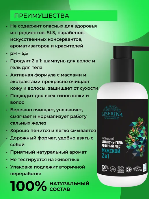 SIBERINA Шампунь - гель для душа и волос, 200 мл, фото 2