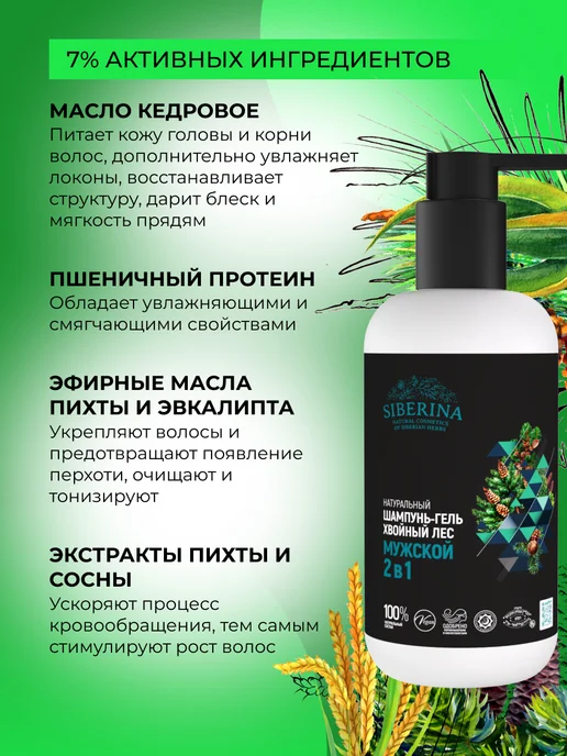 SIBERINA Шампунь - гель для душа и волос, 200 мл, фото 3