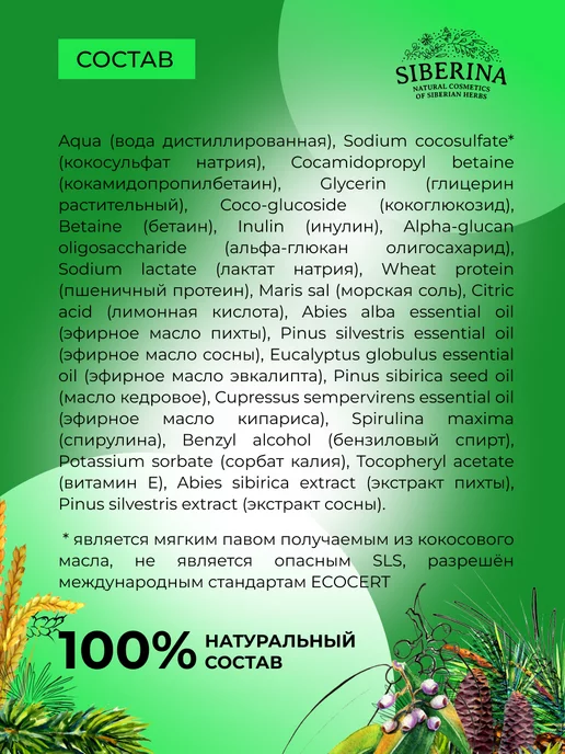 SIBERINA Шампунь - гель для душа и волос, 200 мл, фото 5