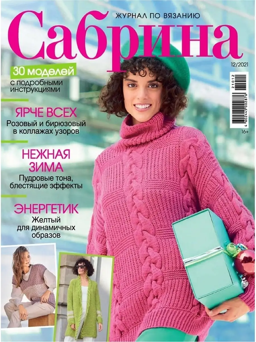 Журналы Сабрина |hb-crm.ru