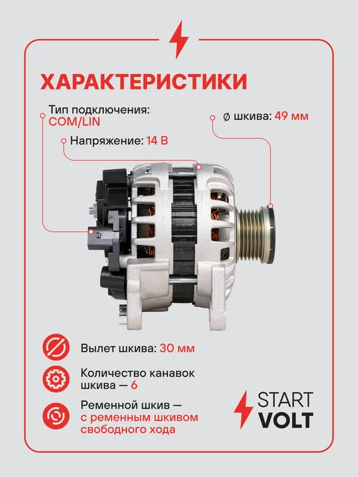 STARTVOLT Генератор для VAG Polo Octavia A8, вариант, фото 3