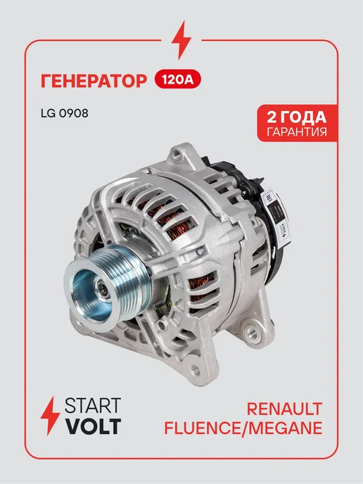 STARTVOLT Генератор для Renault Fluence Megane, вариант