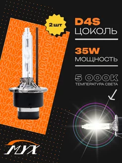 Ксеноновые лампы для автомобиля D4S 5000K металл MYX 55912579 купить за 929 ₽ в интернет-магазине Wildberries