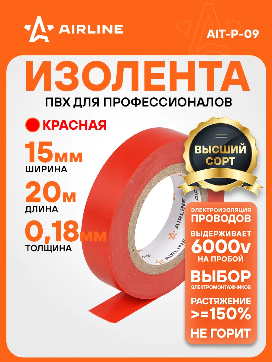 Изолента красная ПВХ, 20 мх15 мм