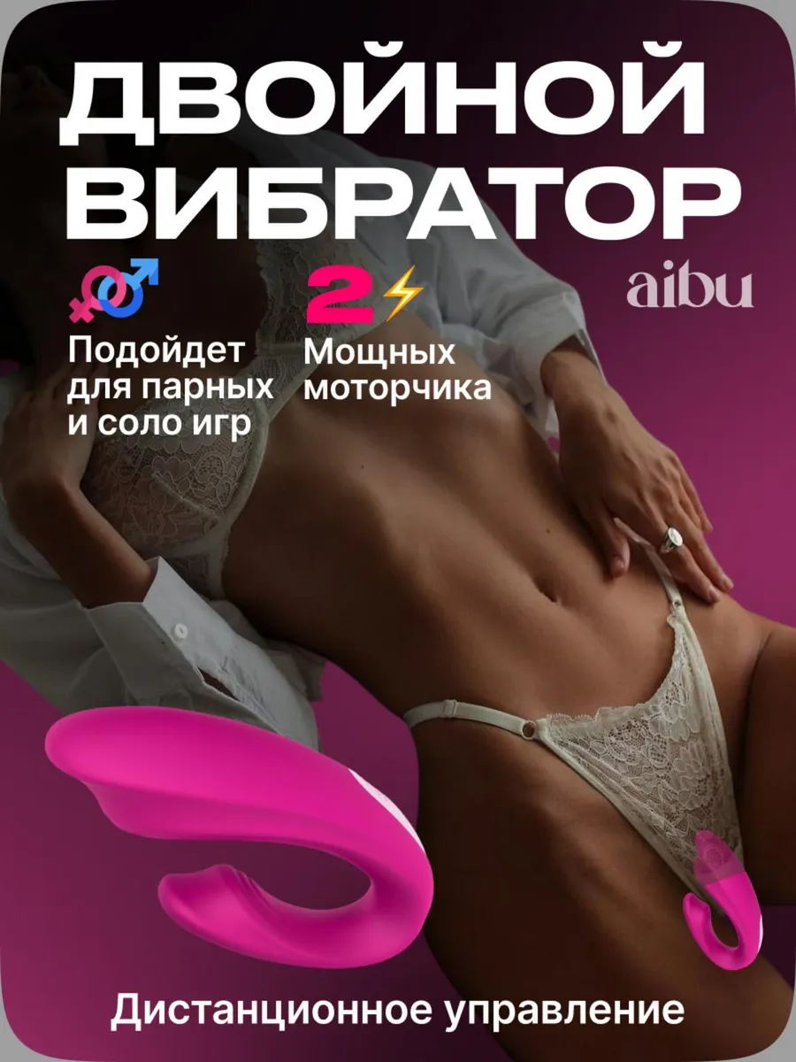 Вибратор двойной для пар с...