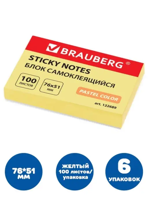 Brauberg Стикеры, желтый